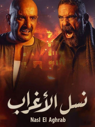 مسلسل نسل الاغراب الحلقة 20 العشرون