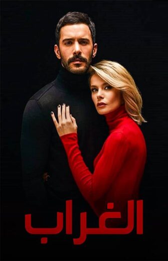 مسلسل الغراب الحلقة 71 مدبلجة الاخيرة