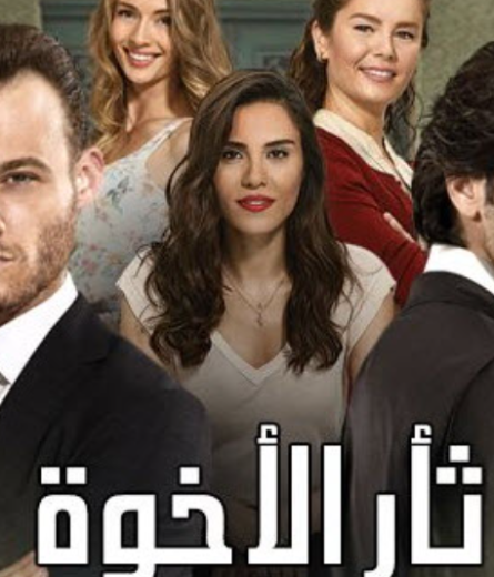 مسلسل  ثأر الاخوة الحلقة 30 مدبلجة