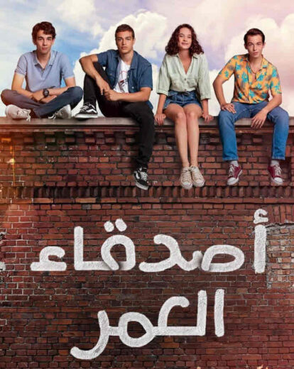 مسلسل اصدقاء العمر الحلقة 29 مدبلجة