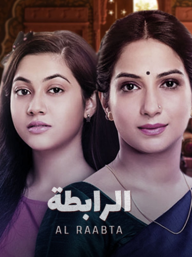 مسلسل الرابطة 1 الموسم الاول الحلقة 52 مدبلجة