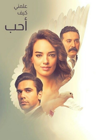 مسلسل علمني كيف احب الحلقة 26 مدبلجة