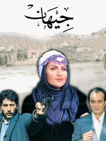 مسلسل جيهان الحلقة 63 مدبلجة