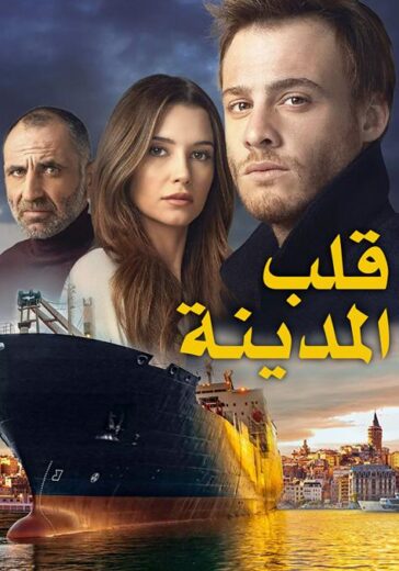 مسلسل قلب المدينة الحلقة 4 مدبلجة