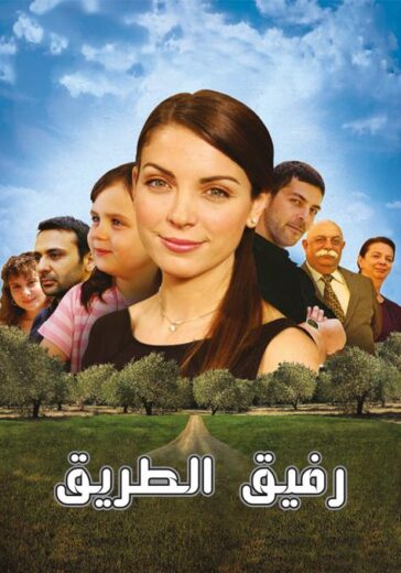 مسلسل رفيق الطريق الحلقة 4 مدبلجة