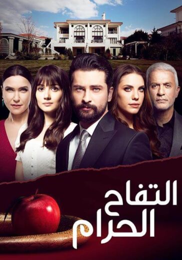 مسلسل التفاح الحرام 2 الموسم الثاني الحلقة 87 مدبلجة