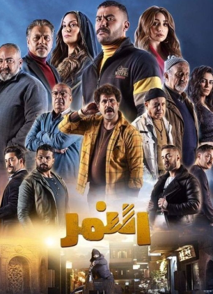 مسلسل النمر الحلقة 1 الاولى