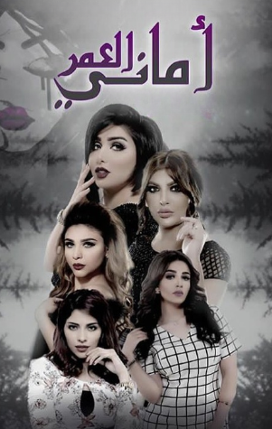 مسلسل اماني العمر الحلقة 8 الثامنة