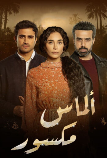 مسلسل الماس مكسور الحلقة 29 التاسعة والعشرون