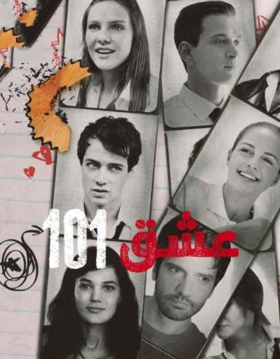 مسلسل  عشق 101 الموسم الاول مدبلج