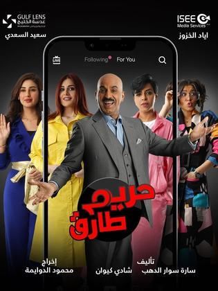 مسلسل حريم طارق الحلقة 27 السابعة والعشرون