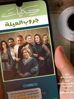 مسلسل جروب العيلة الحلقة 5 الخامسة