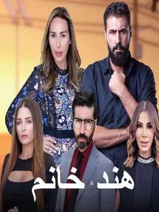 مسلسل هند خانم الحلقة 37 السابعة والثلاثون