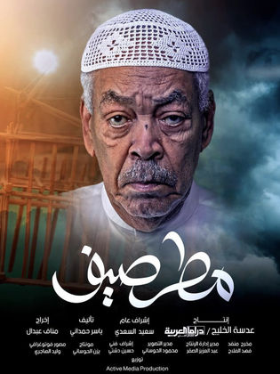 مسلسل مطر صيف الحلقة 1 الاولى