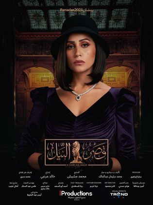 مسلسل قصر النيل الحلقة 7 السابعة