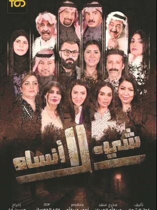 مسلسل شيء لا انساه الحلقة 28 الثامنة والعشرون