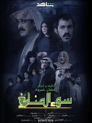 مسلسل سوء المناخ الحلقة 10 العاشرة