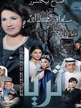 مسلسل ثريا الحلقة 20 العشرون