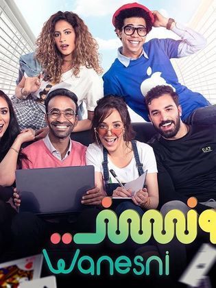 مسلسل ونسني الحلقة 24 الرابعة والعشرون