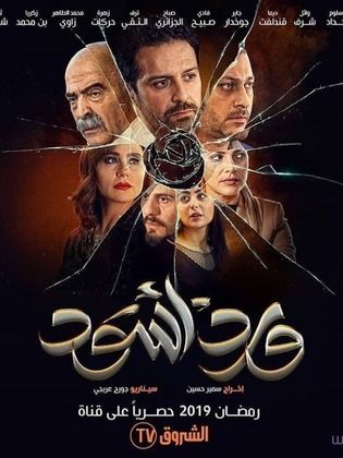 مسلسل ورد اسود الحلقة 9 التاسعة