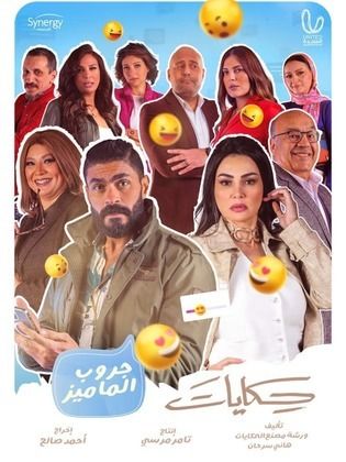 مسلسل جروب الماميز الحلقة 11 الحادية عشر