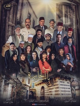 مسلسل باب الحارة 13 الحلقة 26 السادسة والعشرون