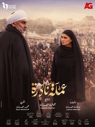 مسلسل عملة نادرة الحلقة 1 الاولى