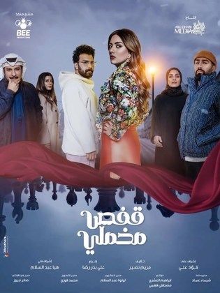 مسلسل قفص مخملي الحلقة 19 التاسعة عشر