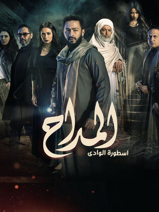 مسلسل المداح الموسم الثاني