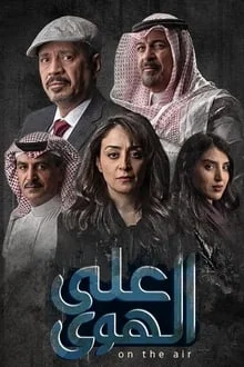 مسلسل علي الهوي الحلقة 7 السابعة