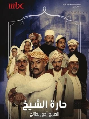 مسلسل حارة الشيخ الحلقة 8 الثامنة