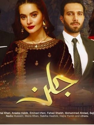 مسلسل حسد الحلقة 19 التاسعة عشر