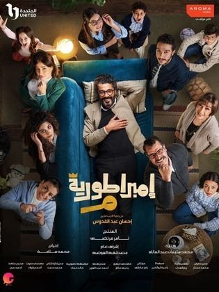 مسلسل امبراطورية م