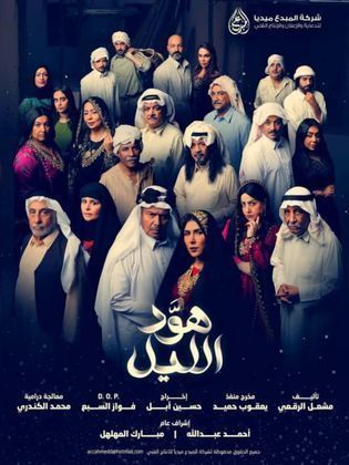 مسلسل هود الليل