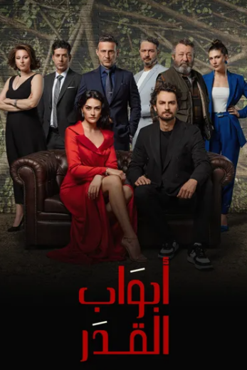 مسلسل ابواب القدر الحلقة 9 مدبلجة