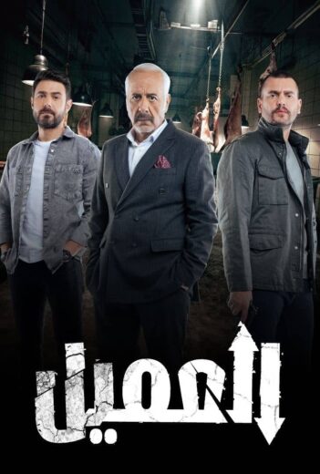 مسلسل العميل الحلقة 51 الحادية والخمسون